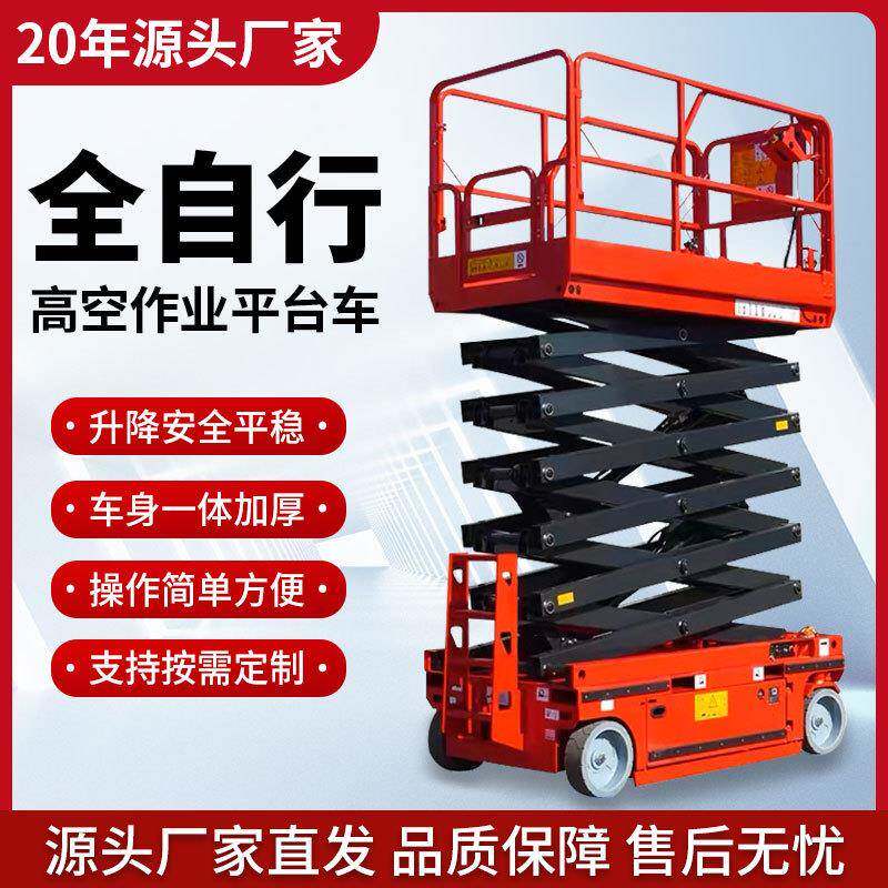 全自动行走剪叉式高空作业平台车移动式电动液压高空作业升降机