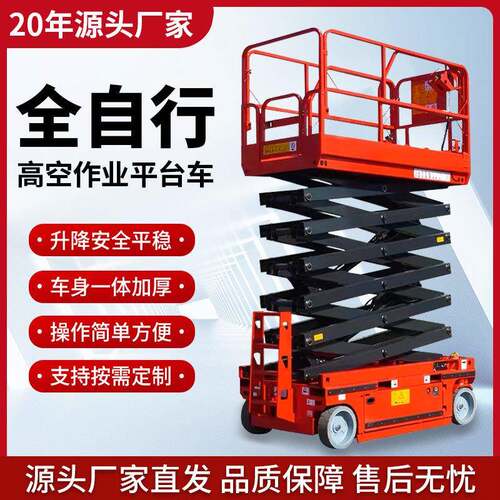 全自动行走剪叉式高空作业平台车移动式电动液压高空作业升降机