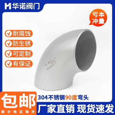 304不锈钢焊接弯头90度直角工业级压制酸洗无缝冲压弯头 12-325