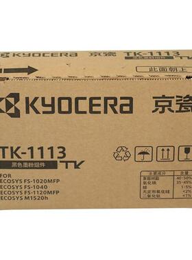 京瓷原装(TK-1003/TK-1113)墨粉盒 适用FS-1040/1020MFP/1120MFP