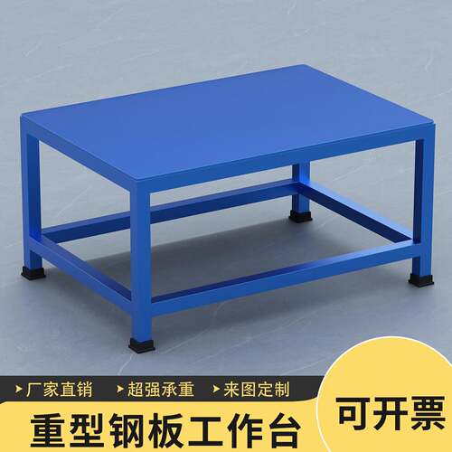 重型工作台钳工桌装配飞模台车间维修桌加厚钢板实验室操作台