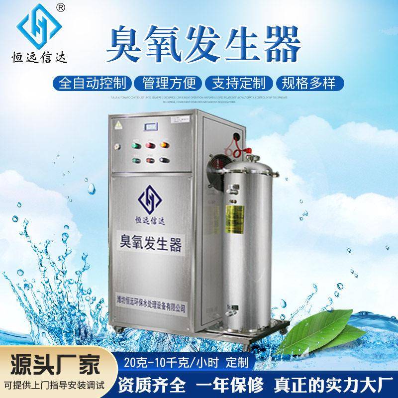 供应大型水处理臭氧发生器厂家医院废水污水处理设备一体机生产O3