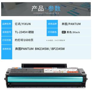 适用奔图TL2345硒鼓BP2345W打印机墨粉BM2345W一体机碳粉盒带芯片