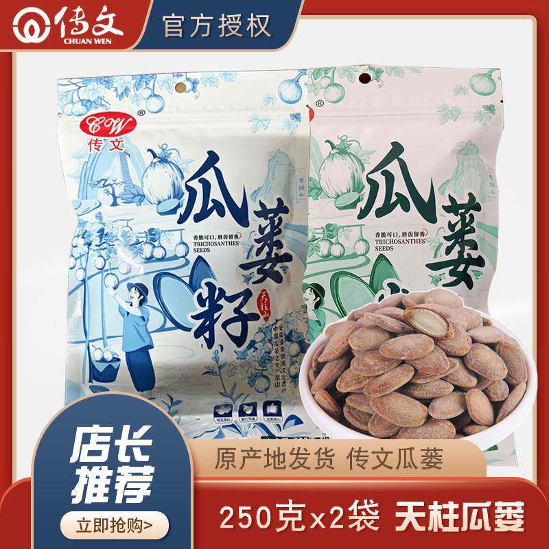 传文瓜蒌子500克天柱山瓜篓籽葫芦天柱山瓜蒌籽吊瓜子安徽特产
