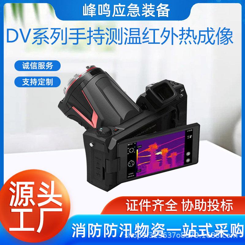 DV系列手持测温红外热成像多功能电力检测仪便携式测温仪