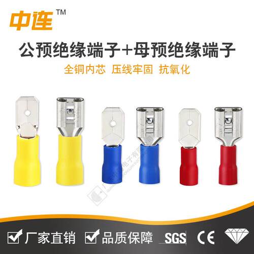中连冷压公母预绝缘插簧预绝缘连接器对接端插簧配套端子厂家直发