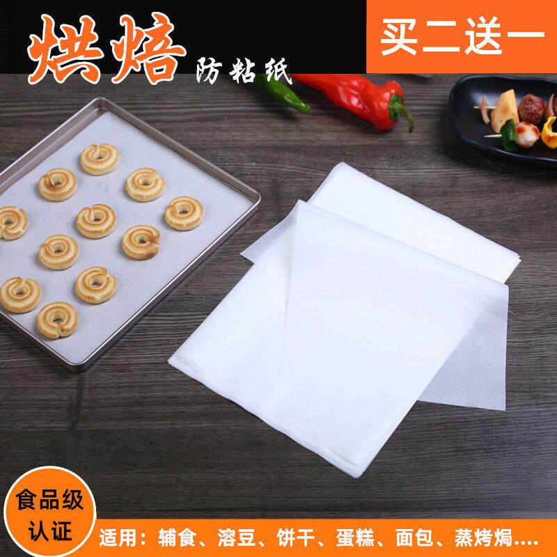 烘焙油纸家用辅食溶豆蛋糕不粘烧烤纸烤肉纸硅油纸烤箱烤盘吸油纸