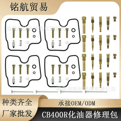 摩托车化油器修理包 R400RR NC29 CB400SF V-tec CB 400 RR SF