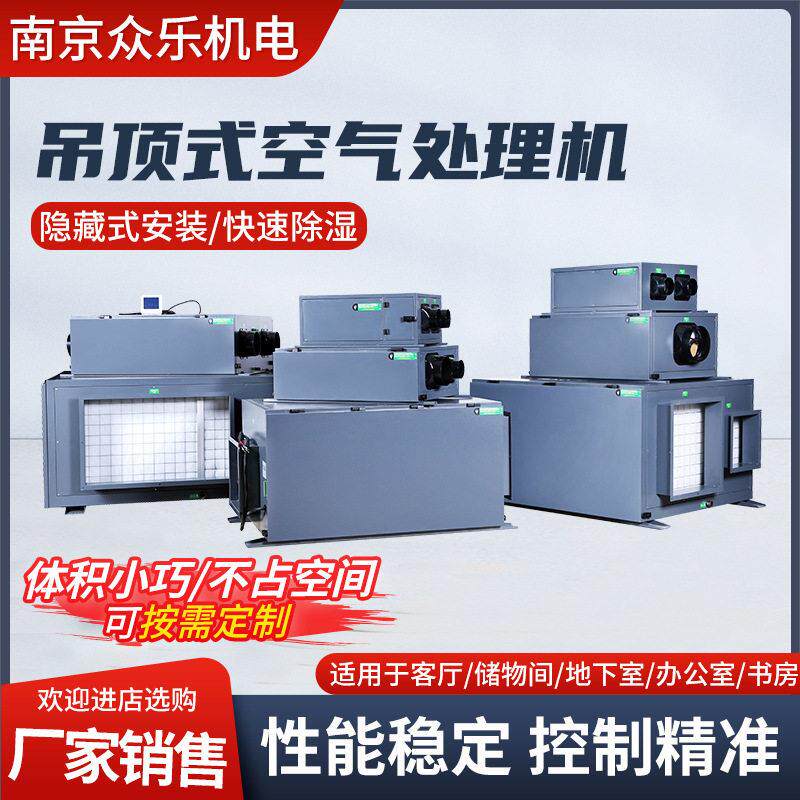 定制吊顶式空气处理机工业商用降温空调机组空气处理净化空调机