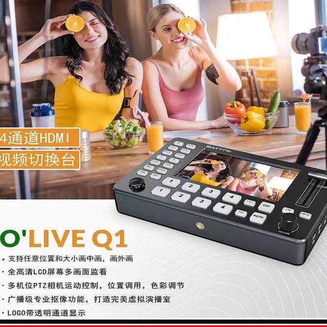 贝拓BAYTTO Q1 5寸 4通道HDMI便携切换台高清显示可推流/录制 直