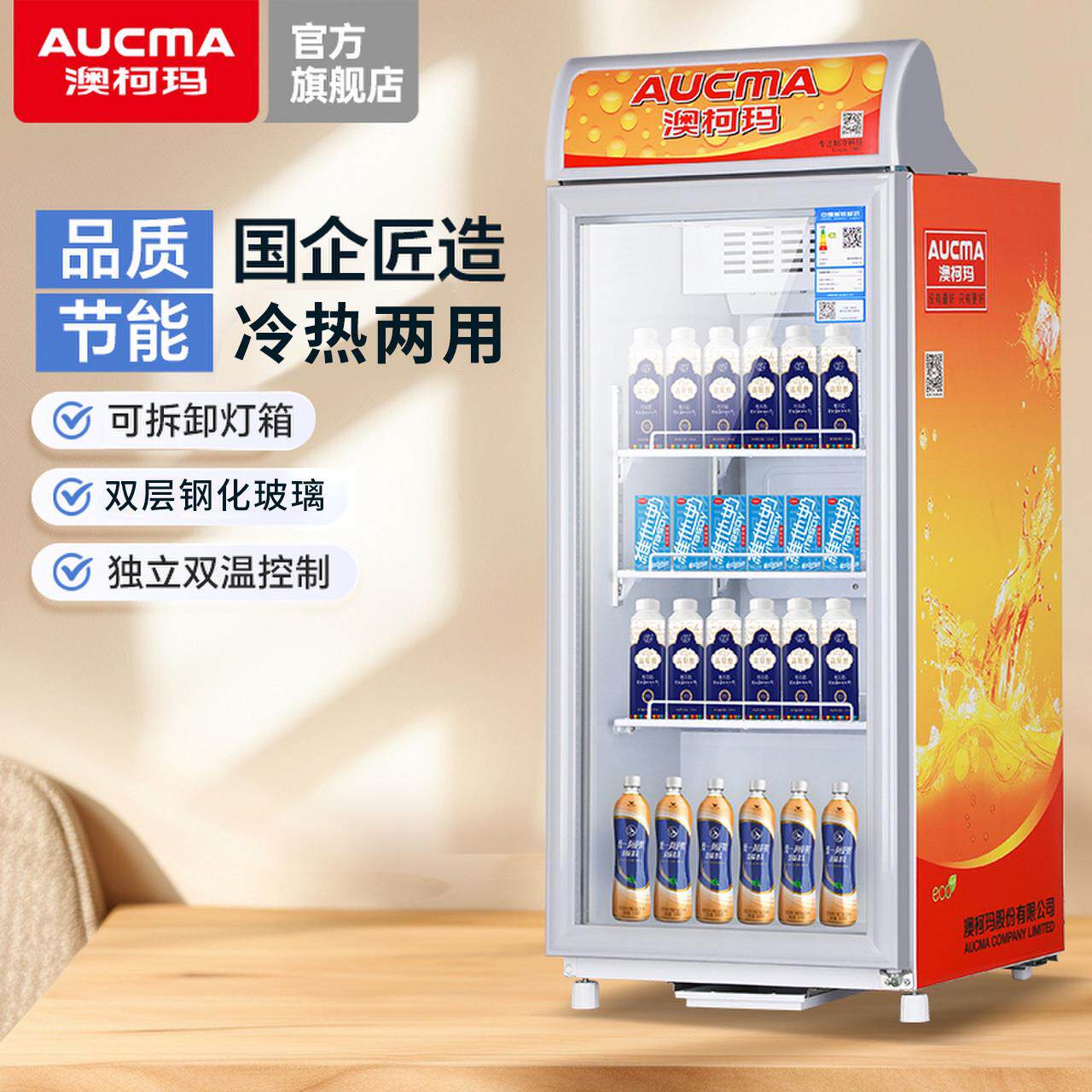 澳柯玛热保温柜加热保温柜冷热柜饮料加热柜牛奶加热柜商用展示柜