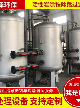 活性炭除铁除锰过滤器工业废水处理多介质过滤罐设备除锰过滤器