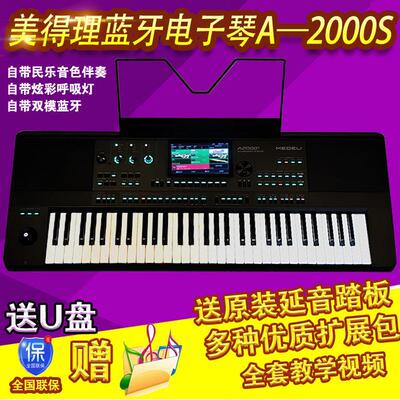 美得理A2000S电子琴 新品高端旗舰演出7寸触控屏幕蓝牙专业编曲键
