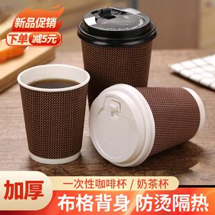 一次咖啡商务热饮双层瓦楞防烫奶茶杯子纸杯咖啡杯一次性AI