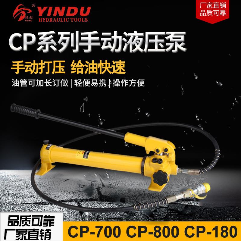 液压手动泵CP-700手动液压泵浦泵手动油压泵便携式超压泵CP-180