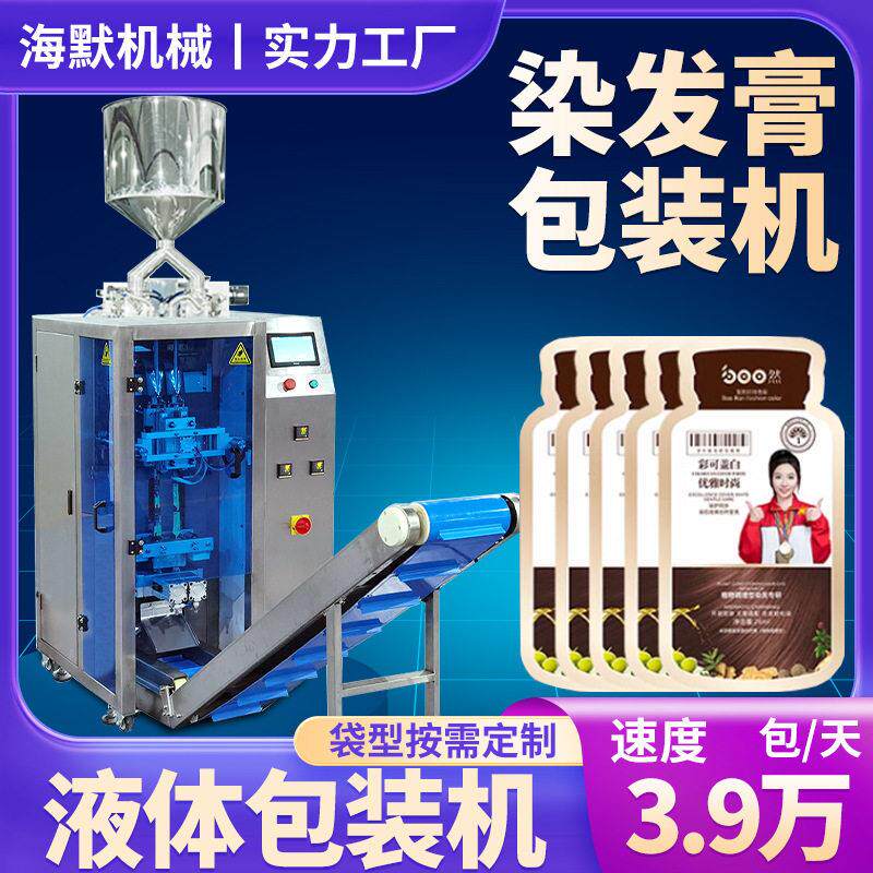 定制泡泡染发剂灌装机 异形袋染发膏包装机 速染发液体包装机
