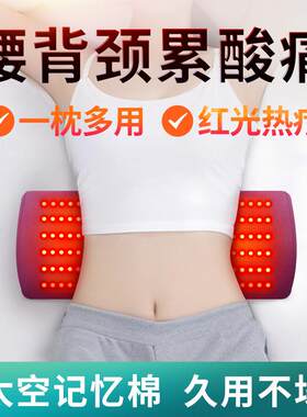腰枕床上睡觉腰椎盘突出红光电热护腰垫加热平躺腰部腰靠垫腰托