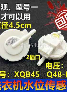 全自动洗衣机水位传感器XQB45滚筒Q48-B-2控制开关全新配件DC5V