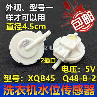全自动洗衣机水位传感器XQB45滚筒Q48-B-2控制开关全新配件DC5V
