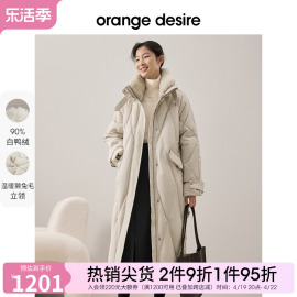 orangedesire白鸭绒(白鸭绒，)带毛领羽绒服，外套女2022冬加绒加厚长款