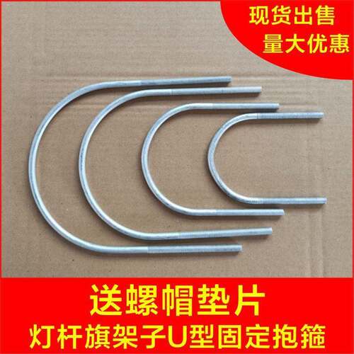 灯杆旗架子专用抱箍U型卡管卡灯杆道旗配件现货加长螺纹丝杆定做