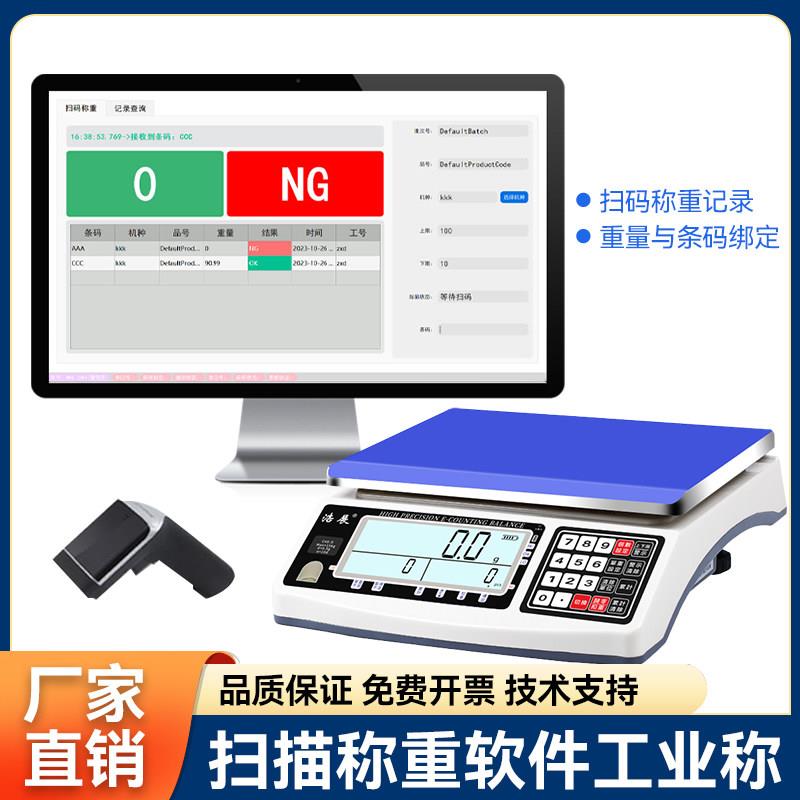 电子秤扫码称重系统编辑产品信息多组上下限规格不合格报警提示
