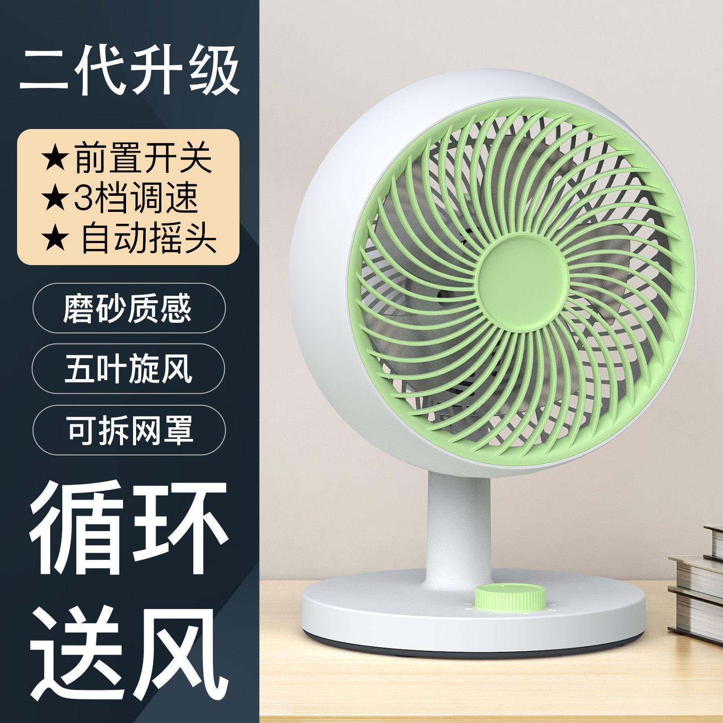 电风扇台式小型自动摇头宿舍风扇办公室桌面风扇家用电扇循环空气