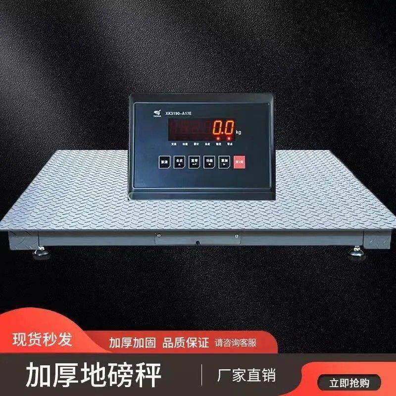 小地磅秤1-2-3吨称猪称牛电子地磅畜牧5吨带围栏工业地磅秤