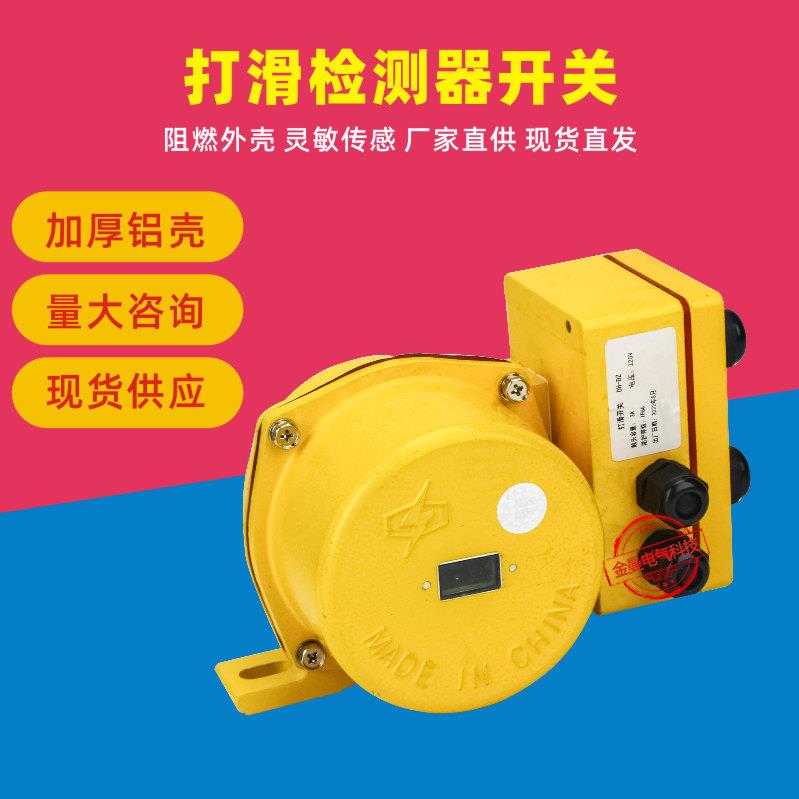 地址码打滑开关KWDZMLS-II 拉线开关 急停开关