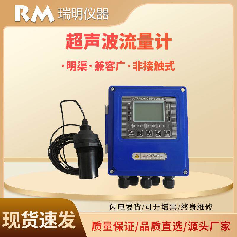 超声波明渠污水流量计工业水农业灌溉流量监测明渠流量计