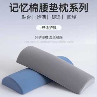 厂家批发家居记忆棉半圆腰枕人体工学护腰睡觉平躺神器学生