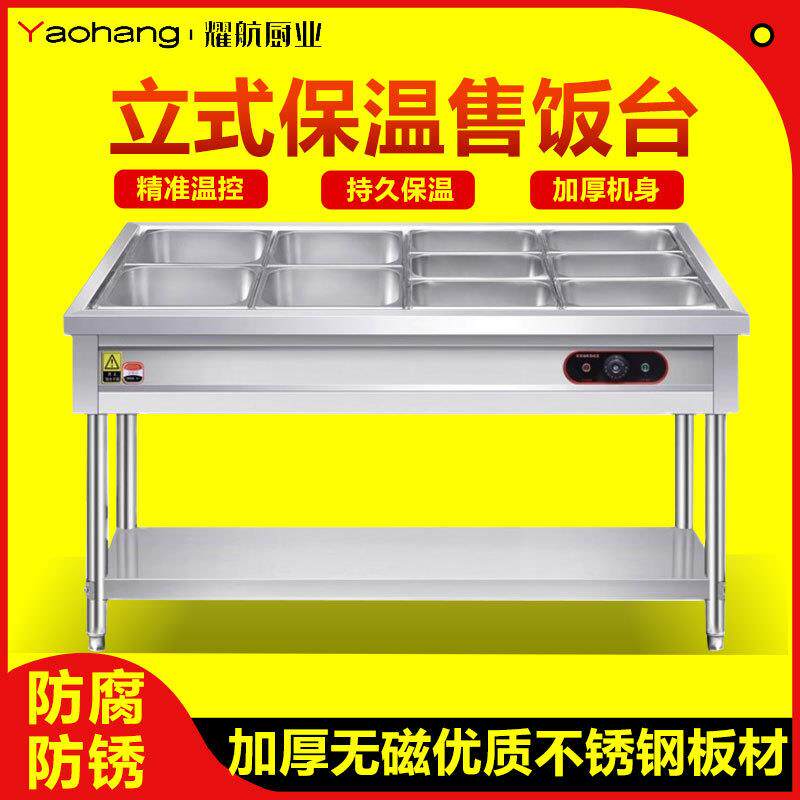 快餐保温台商用不锈钢保温汤池电