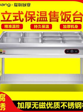 快餐保温台商用不锈钢保温汤池电热食堂售饭台快餐保温车分餐台