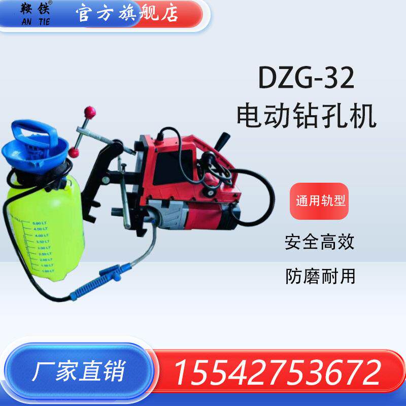 铁路DZG-32钢轨钻孔机手持式钢轨钻眼机 打眼机钻头全