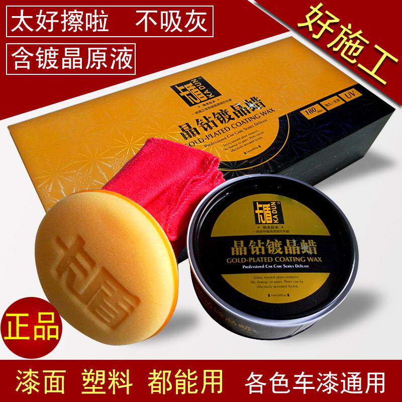 卡盾晶钻镀晶蜡固体钛合金镀膜腊铂金汽车蜡打蜡保养上光养护打蜡