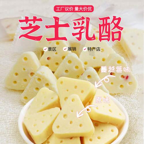 内蒙特产三角奶酪即食鲜奶芝士酪乳酪奶盖儿童营养零食奶制品