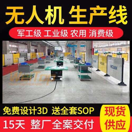 多旋翼消防无人机装配线全流程自动化含MES系统免费规划设计交付