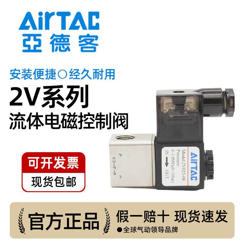 亚德客2V025-08-06二位二通24v一进一出电磁阀220V控制阀气动水阀