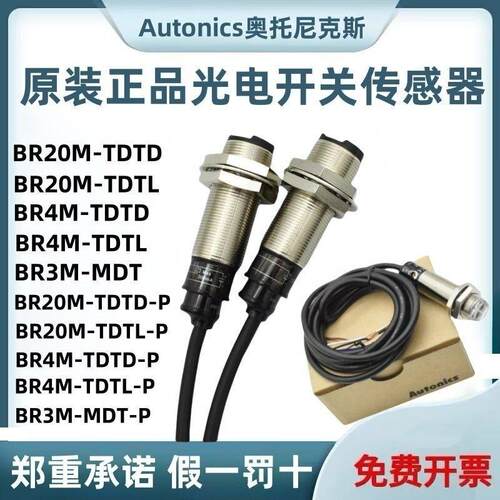 原装奥托尼克斯光电开关BR20M-TDTD/TDTL/BR4M -TDTD/BR4M-TDTL-P