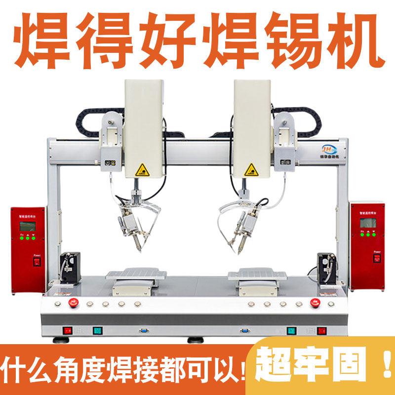 全自动焊锡机PCBA线路板加锡点锡机USB数据线板焊接机LED灯焊锡机