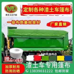 渣土车倾卸车加盖篷布全套货车pvc加厚帆布自动电动篷布防雨水