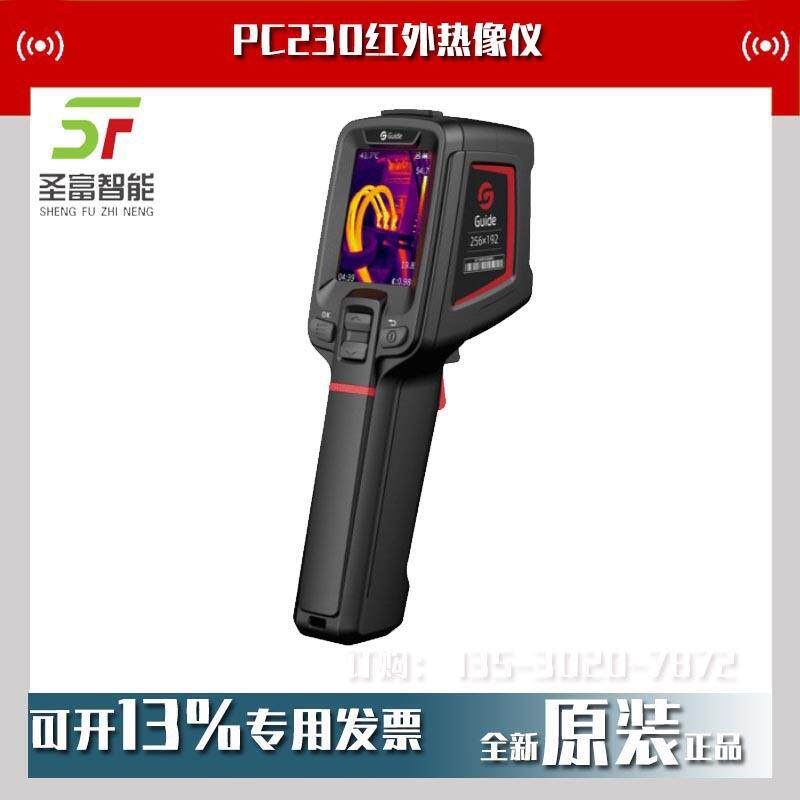 PC230工具型红外热成像仪