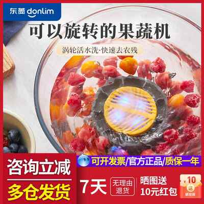 【新品】东菱升级转转果蔬净化器食材清洗机除菌除农残自动洗菜机