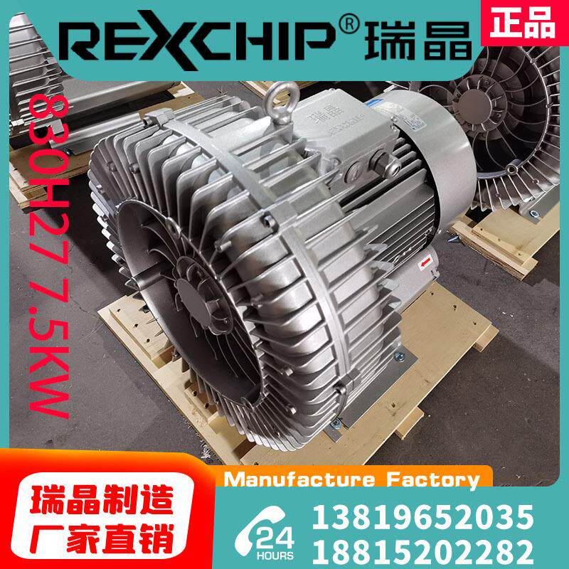 瑞晶厂家直销:830H27 7.5KW吹吸吸附吸污水鱼塘曝气强旋涡鼓风机