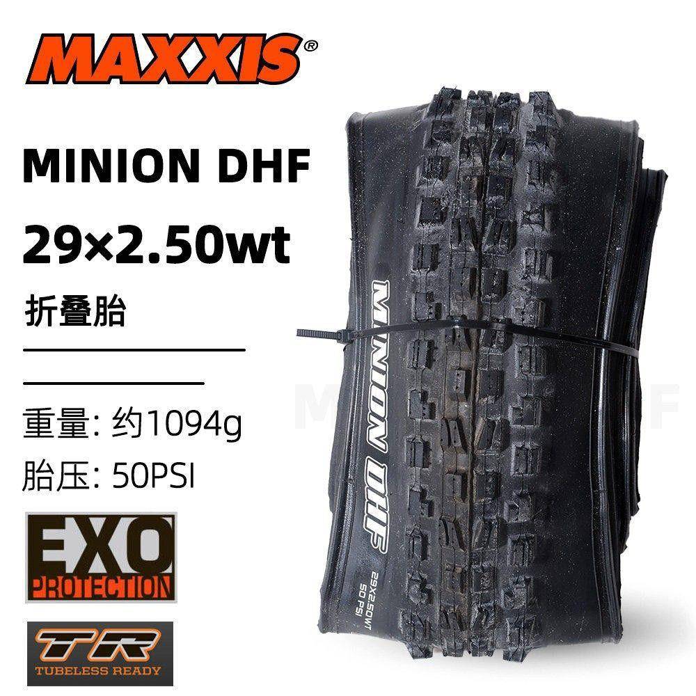 MAXXIS玛吉斯DHF race 29X2.25 -2.5自行车速降真空山地黑边外胎