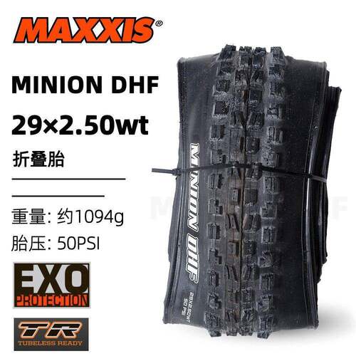 MAXXIS玛吉斯DHF race 29X2.25 -2.5自行车速降真空山地黑边外胎