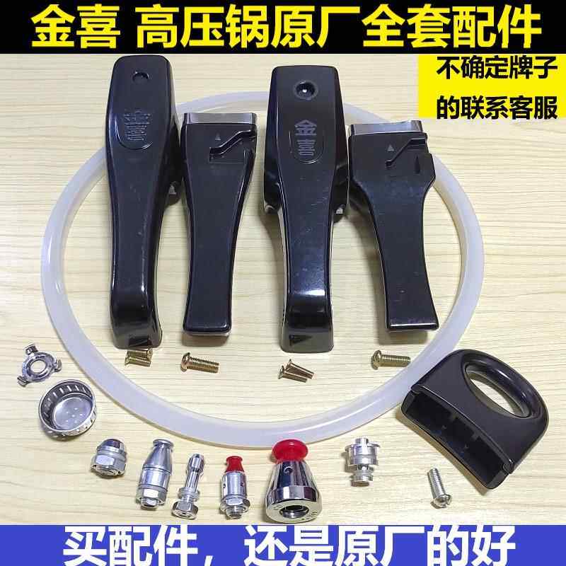 金喜高压锅配件手柄原装盖子压力锅手把手锅耳副柄零件胶圈密封圈
