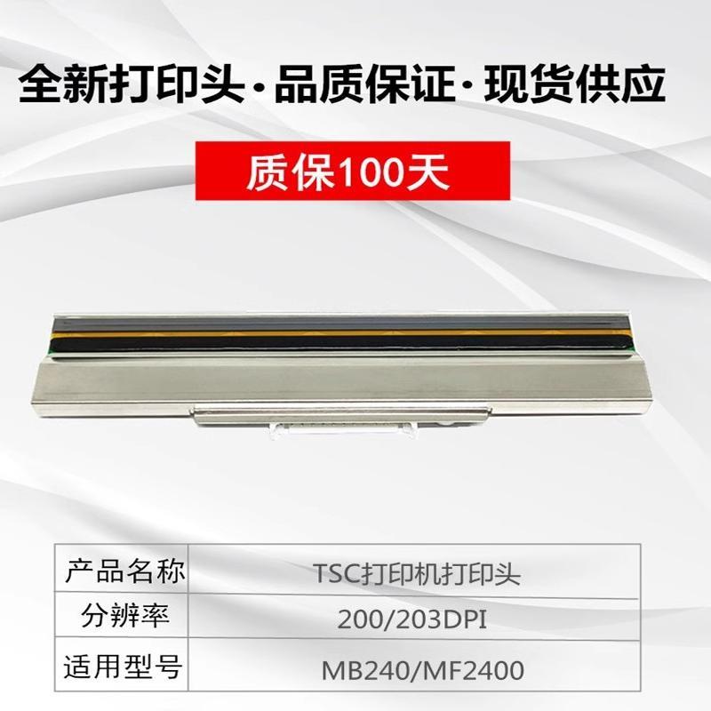 条码打印机244PRO打印头