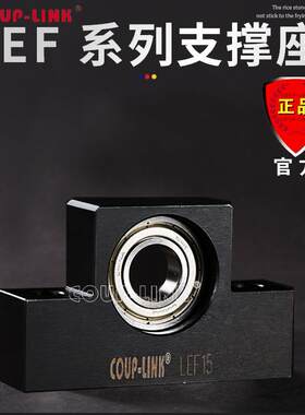 COUP-LINK支撑座LEF6-E支撑侧丝杆支撑座轴承广州菱科卡普菱