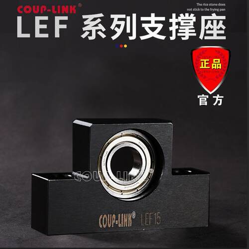 COUP-LINK支撑座LEF6-E支撑侧丝杆支撑座轴承广州菱科卡普菱